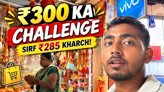 ₹300 Challenge 😱 | ₹285 Mein Shopping! 🔥