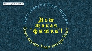 Совет 26. Супер "фишка" для текста! -  Super tip for the text!