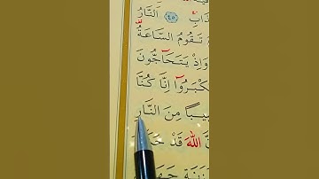 سورة غافر الأية 47 إلى 49 بصوت سعد الغامدي