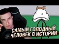 Hellyeahplay смотрит: Тарраре, самый голодный человек в истории - Академия Сэма Онеллы