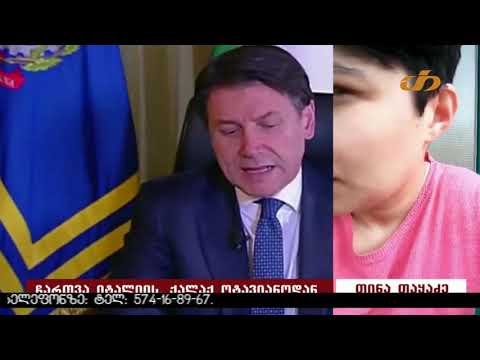 დაცარიელებული ქუჩები იტალიაში - ჩართვა ,,თრიალეთის'' პირდაპირ ეთერში