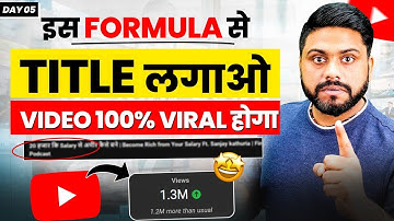 Title से Viral करे कोई भी Video || कैसे बनाते है Viral Title || Write Youtube Title In Just 8 Steps