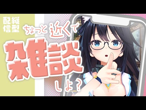 【縦型】今起きたからちょっとだけ雑談  #雑談 #chatting #Vtuber　３月29日