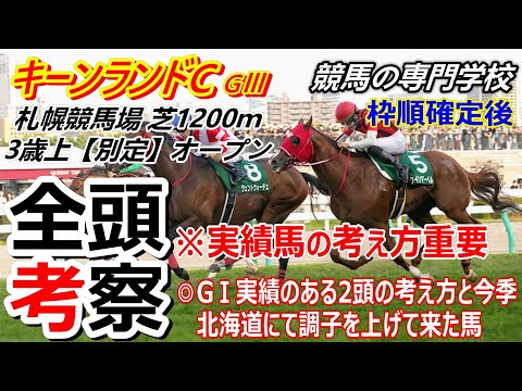Keeneland Cup 2025] Full horse review: It's important to