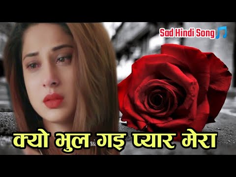 क्यो भुल गई प्यार मेरा!! Hindi Sad Song 😥🎶