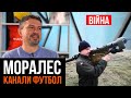 РОБЕРТО МОРАЛЕС - Циганик, російські коментатори і тролінг Морозюка