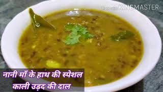How to make Black Split Dal - Maa ki dal recipe - Kale urad Dal recipe