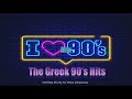The Greek 90's Hits / NonStopMix / Ελληνικές επιτυχίες