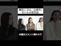 タレント、アイドル、YouTubeと、異ジャンルの第一線で活躍する3人がガチトーク!#藤田ニコル #山﨑天 #せいら #vivi #shorts