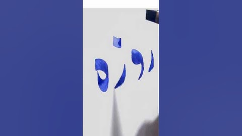 Urdu calligraphy tutorial #calligrphylearning #shorts #shortsfeed