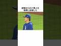 経験ゼロのド素人を相棒に抜擢した山本由伸に関する雑学 #野球 #プロ野球 #野球雑学