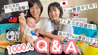 【Q&A】久等了！來回答關於我們的一些問題【1000訂閱】 by FangYing來到佐世保 854 views 1 year ago 21 minutes