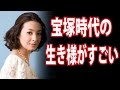 【衝撃の宝塚時代】檀れいさん、運命を変える出来事が・・・・えぐいです
