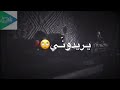 الفنان محمد جمال نبعد ننساك يريدوني