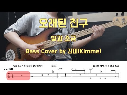 오래된 친구 - 빛과 소금