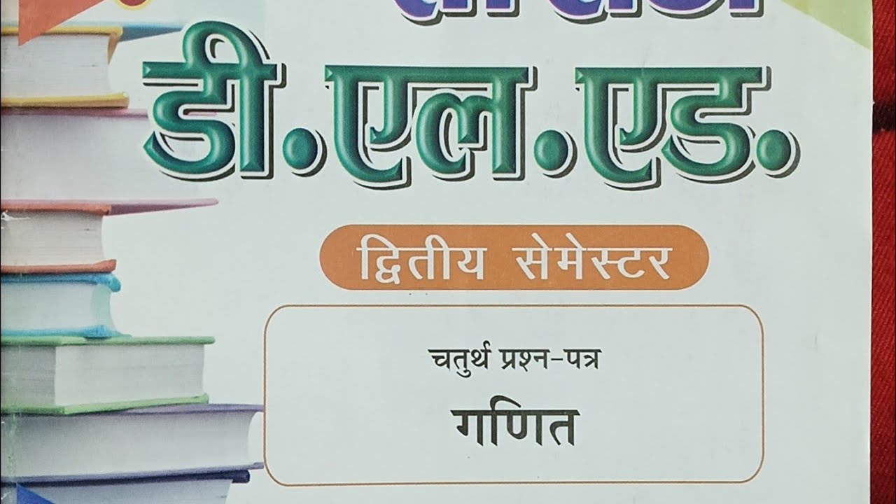 D.L.ed Maths second semester 2026 Part 2 By DK Sir 