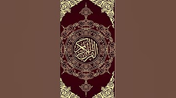 القرآن الكريم سورة (مريم) بصوت القارئ الشيخ ياسر الدوسري