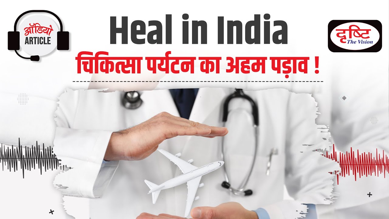 medical tourism in india drishti ias