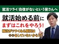 【就活】既卒・フリーターの就活はまずはここから始めてみよう！