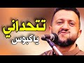 حمود السمه يتحدى الكبوس قدام الجمهور   شوف ايش صار    نجومي