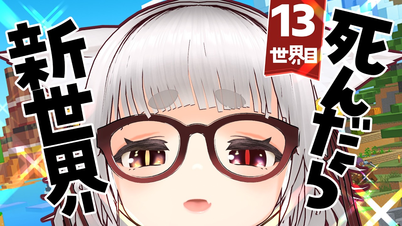 【#minecraft Hardcore】逝くぞネザー‼ 13番世界を生 きのこるには…🦊ブレイズパウダーが欲しいよ~‼‼【新人Vtuber 作業用BGM #Englishsubtitles】