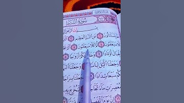 سورة النبأ . القاريء الشيخ سعد الغامدي {عم يتساءلون } #quran #shortvideo
