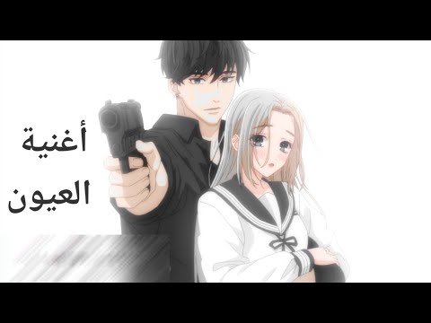 العيون أغنية عربية رومانسية رهيييبة الوصف مهم