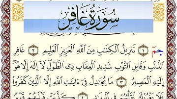 سورة غافر مكتوبة بصوت عبد الرشيد صوفي Surah Ghafer  برواية شعبة عن عاصم