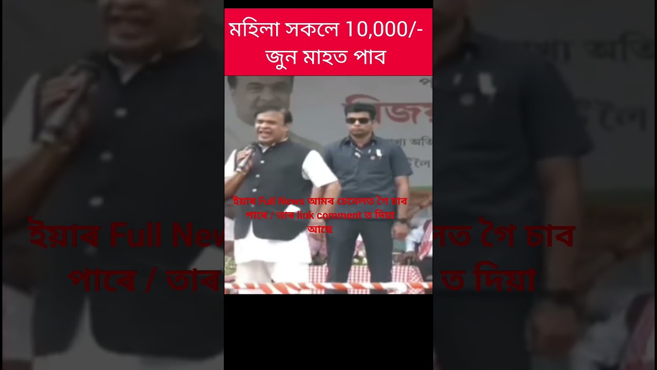 Rs 10,000 to ladies by CM Himanta biswa sarma 