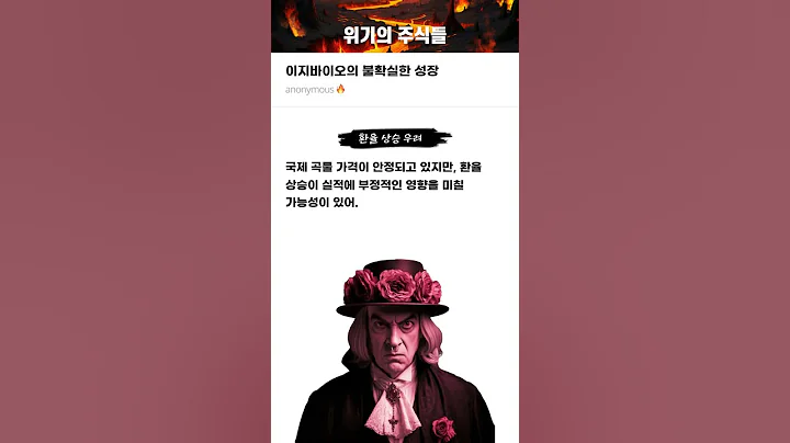 이지바이오의 불확실한 성장 #20250313#이지바이오#위기의주식들