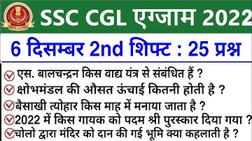 SSC CGL 6 December 2nd Shift Question | ssc cgl 6 december 2nd shift exam analysis |ssc cgl analysis