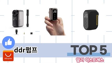 편하게 쓸 수 있는 알리직구 ddr펌프 추천 5가지
