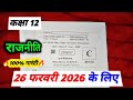 class 12th rajniti varshik paper 2026 mp board / कक्षा 12वी राजनीति शास्त्र वार्षिक पेपर 2026