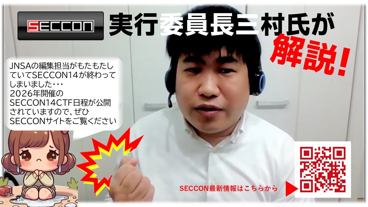 日本国内最大規模のセキュリティコンテストSECCON CTF。SECCON実行委員