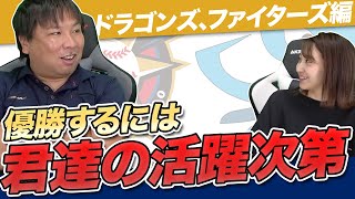 【１人の成長がチームのレベルを底上げする!?】里崎智也が独自の目線で決めたキーマンを紹介します！