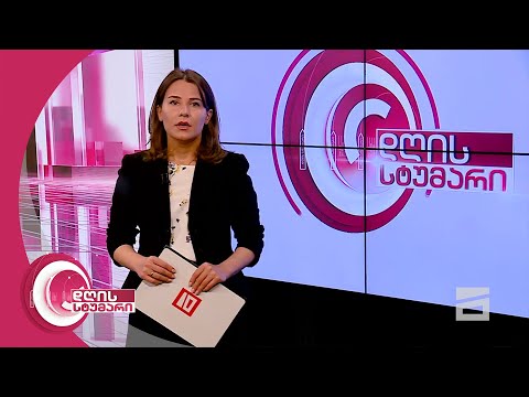 დღის სტუმარი 15:45 - 13.06.2020