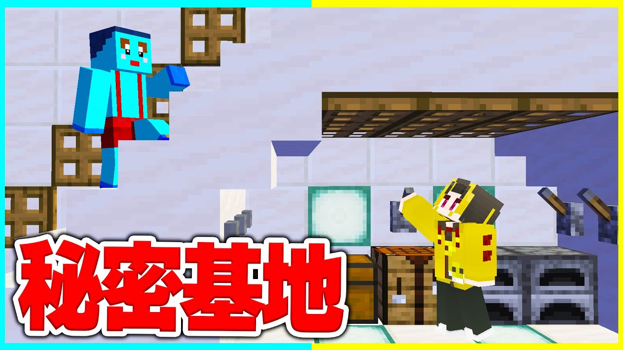弟の家に勝手に『秘密部屋』を作ってイタズラドッキリww【まいくら・マインクラフト】