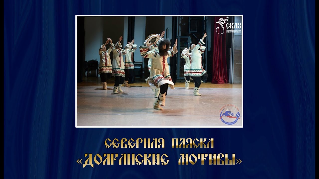 Северная пляска 