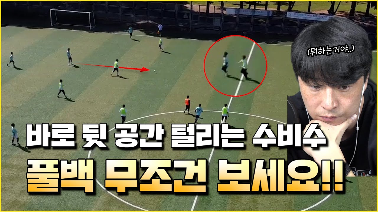 대부분이 모르는 풀백 압박 방법! 무조건 보세요!!
