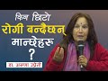             health tips   dr aruna uprety