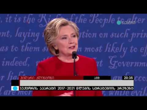 კლინტონ-ტრამპის პირველი დუელი