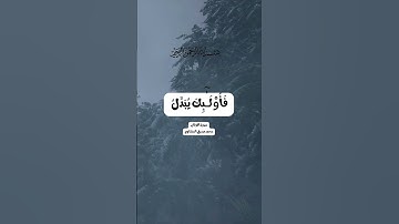 إِلَّا مَن تَابَ وَءَامَنَ | محمد صديق المنشاوى | سورة الفرقان | تلاوات