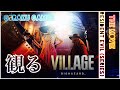 観るバイオハザード8 ヴィレッジ 「ストーリー動画【映画風】」/ Resident Evil Village The Movie