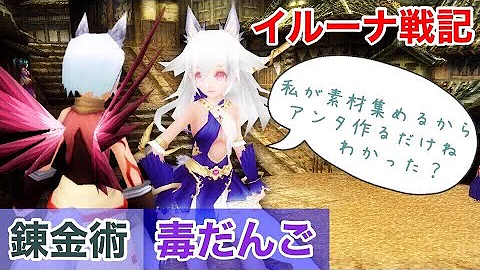 イルーナ戦記 アルケミスト イルーナ戦記 アルケミスト