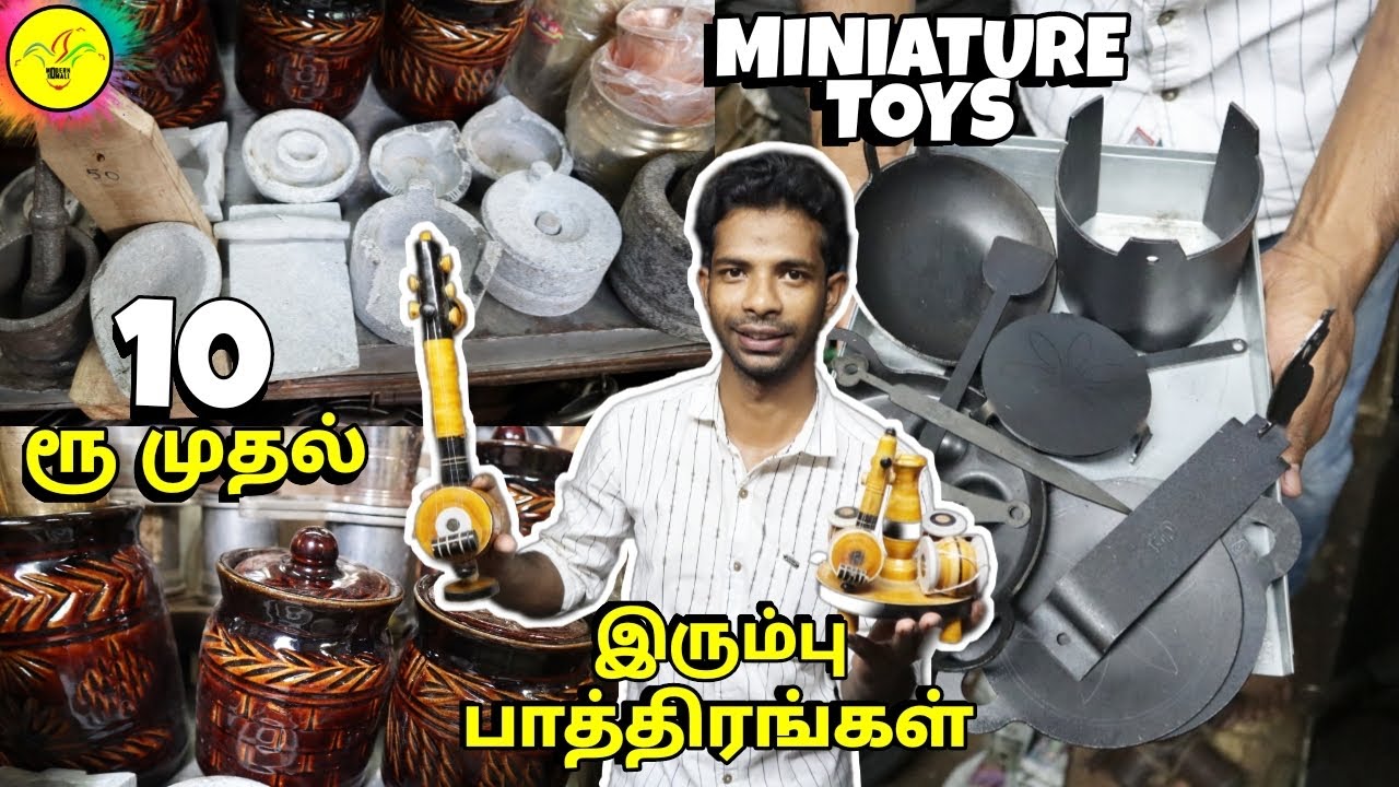கும்பகோணம் இரும்பு பாத்திர கடை & Miniature sets Kumbakonam iron shop