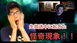 生放送中に起きた怪奇現象！！！