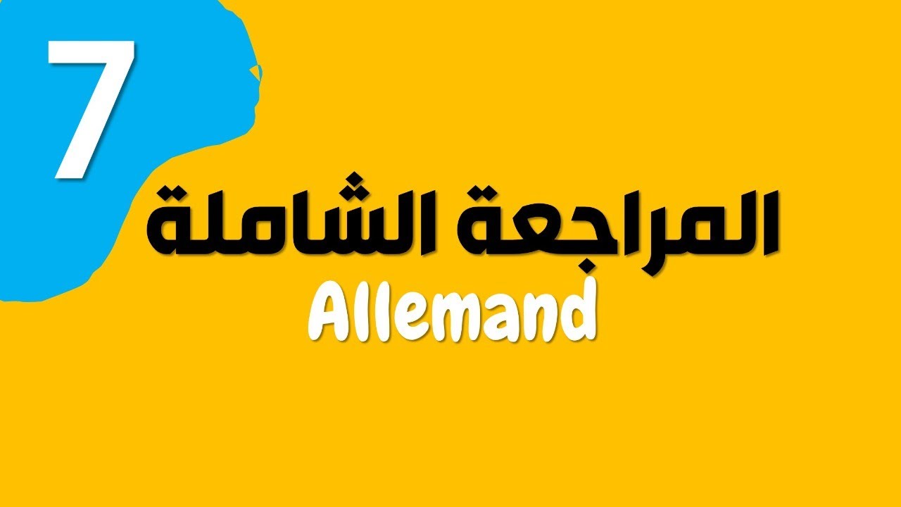 المراجعة الشاملة 7 - Relativsatz