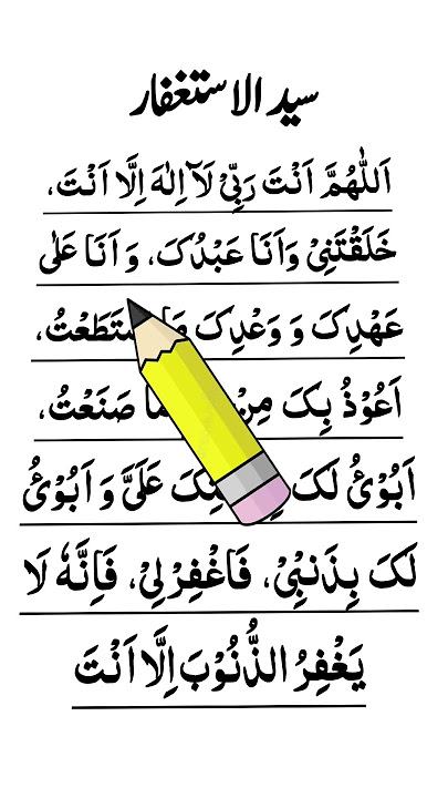 Sayyidul Istighfar In Arabic #Istighfar
