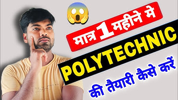 मात्र 1 महीने मे पॉलिटेक्निक की तैयारी कैसे करें ? Polytechnic ki taiyari kaise kare |