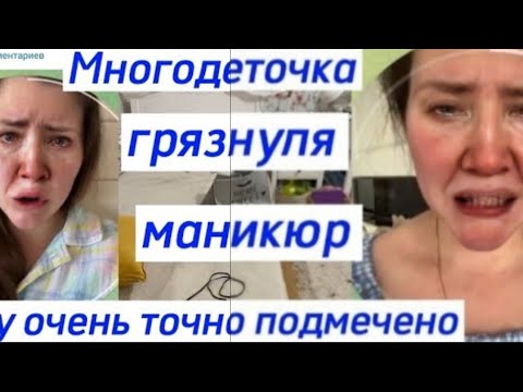 Многодеточка все успевает маникюр и кофе наедине Но за 2 месяца не навела порядок